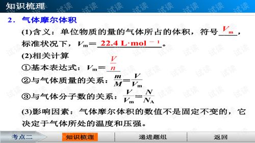 气体摩尔体积的定义及公式 2