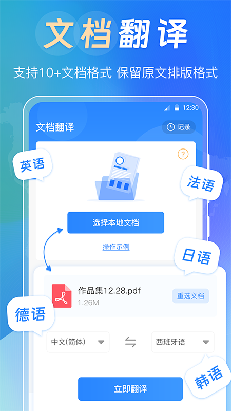 中英互译Deepl拍照翻译app 截图1