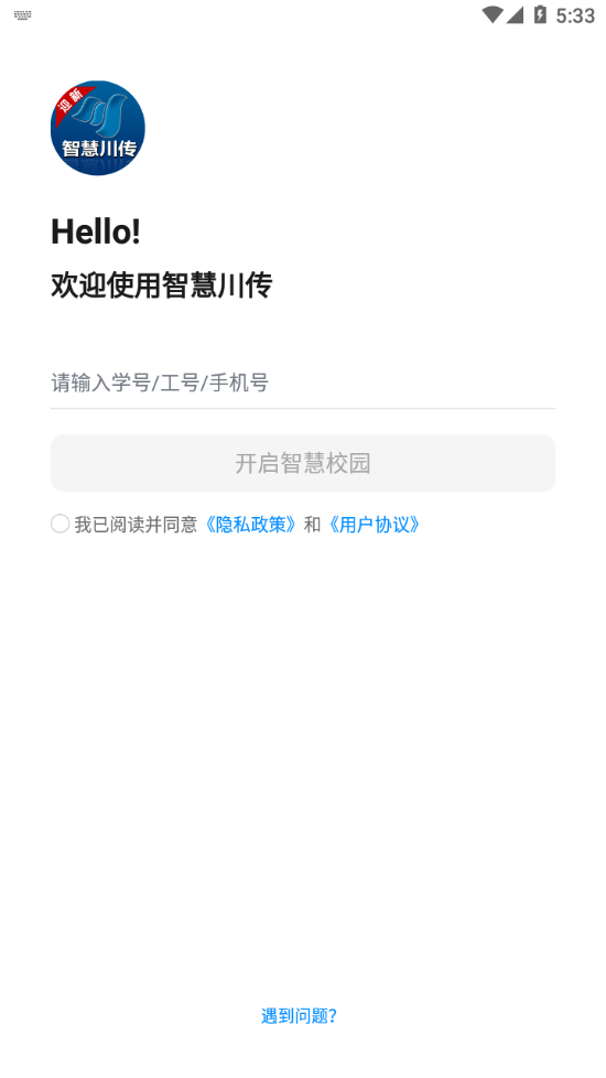 智慧川传app 截图4