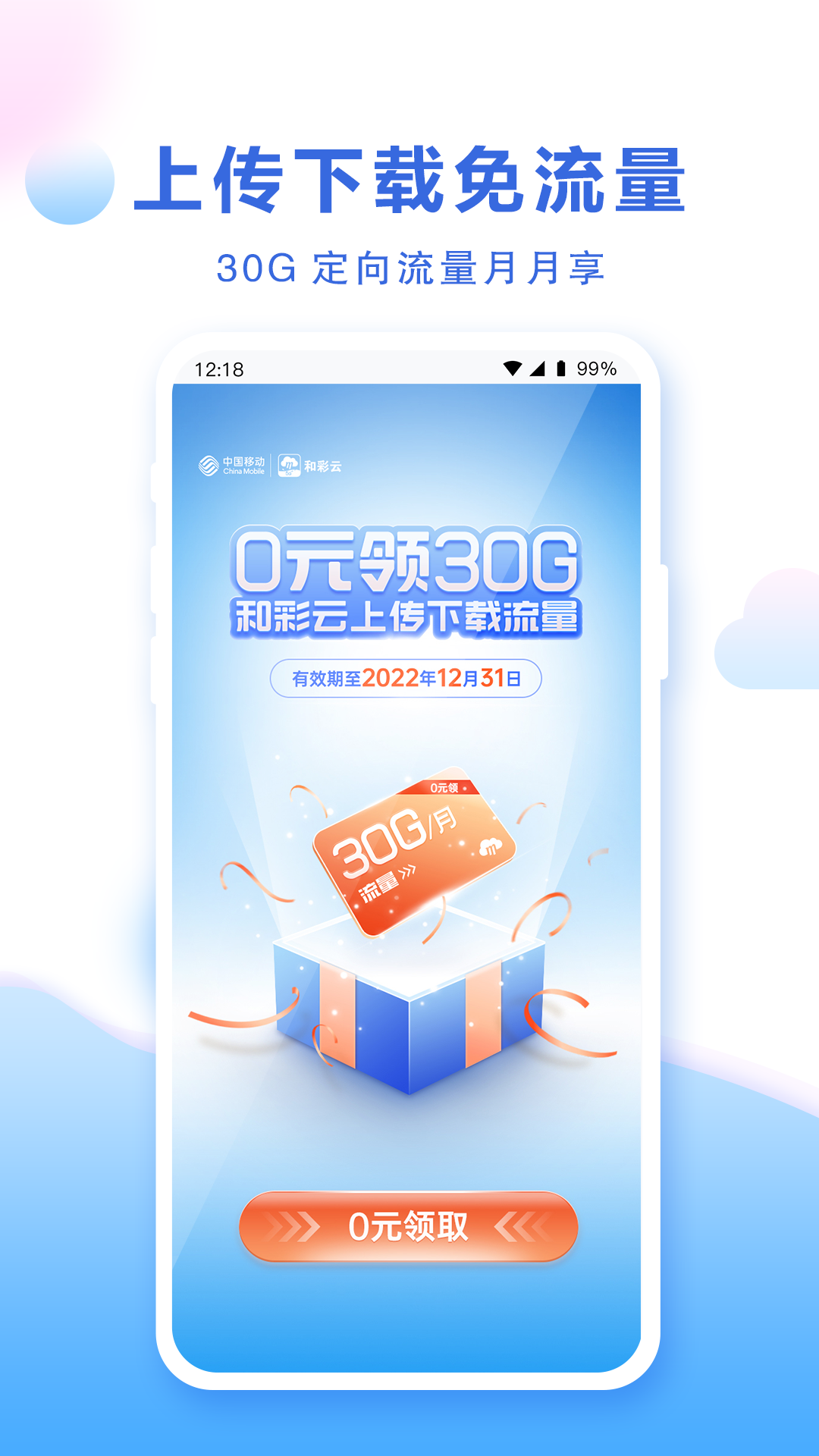 和彩云网盘APP