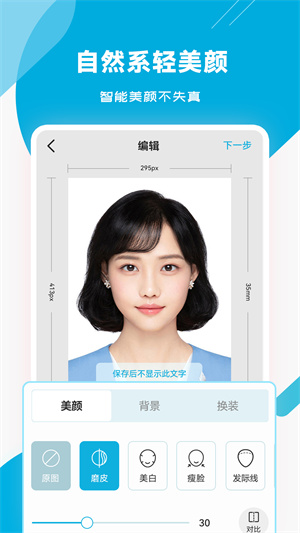智能证件照专家 截图2