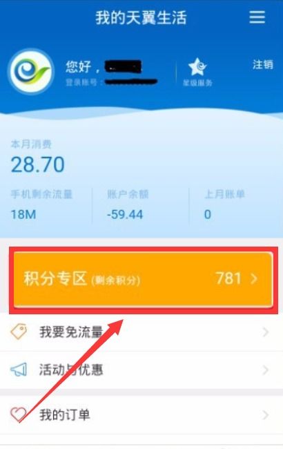 电信积分使用指南 2