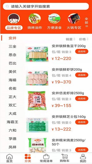 餐饮联盟app 截图3