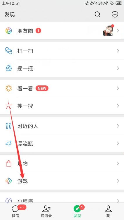微信怎样才能开启游戏功能？ 3