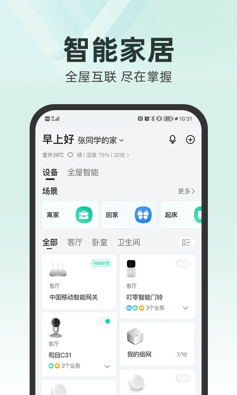 和家亲APP 1