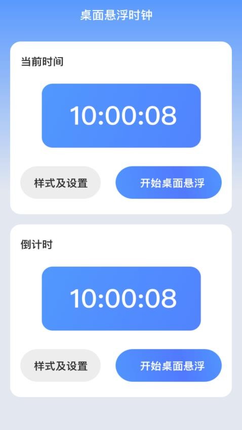 朝暮时长管家app 截图3