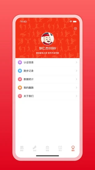 箭步趣跑app 截图3