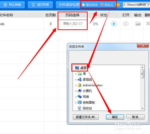 轻松学会：如何将Excel文件转换为PDF格式 3