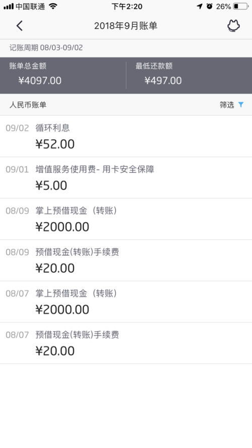 招行信用卡取现100元，利息到底是多少？ 4