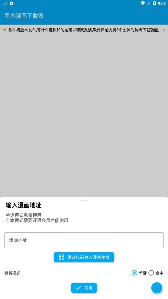 星念漫画下载器app 截图2