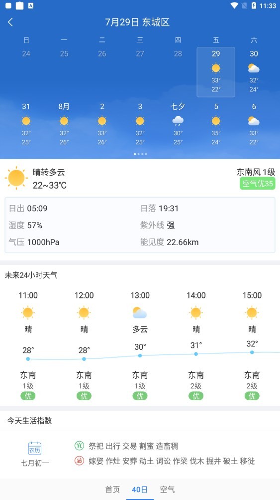 明月播报 截图3