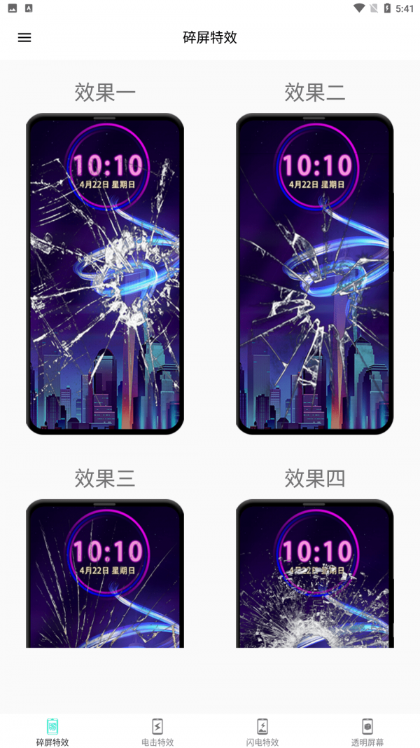 电鸟特效屏幕app 截图4