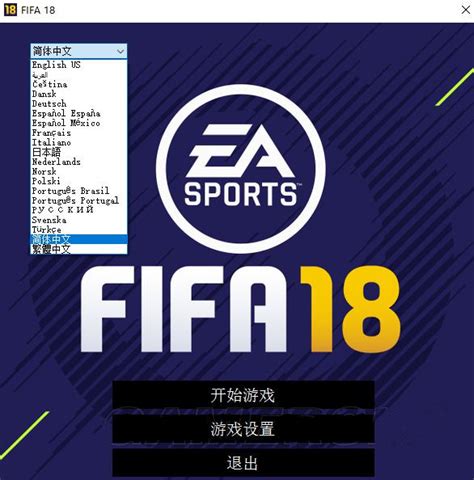 如何将psvfifa15设置为中文？ 3