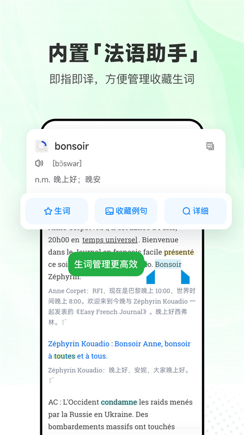 每日法语听力app 截图4