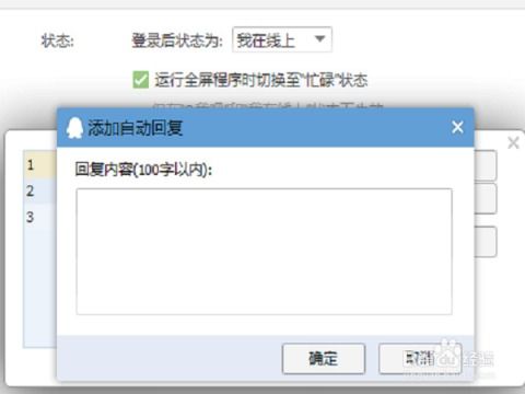 如何自定义设置QQ自动回复 2