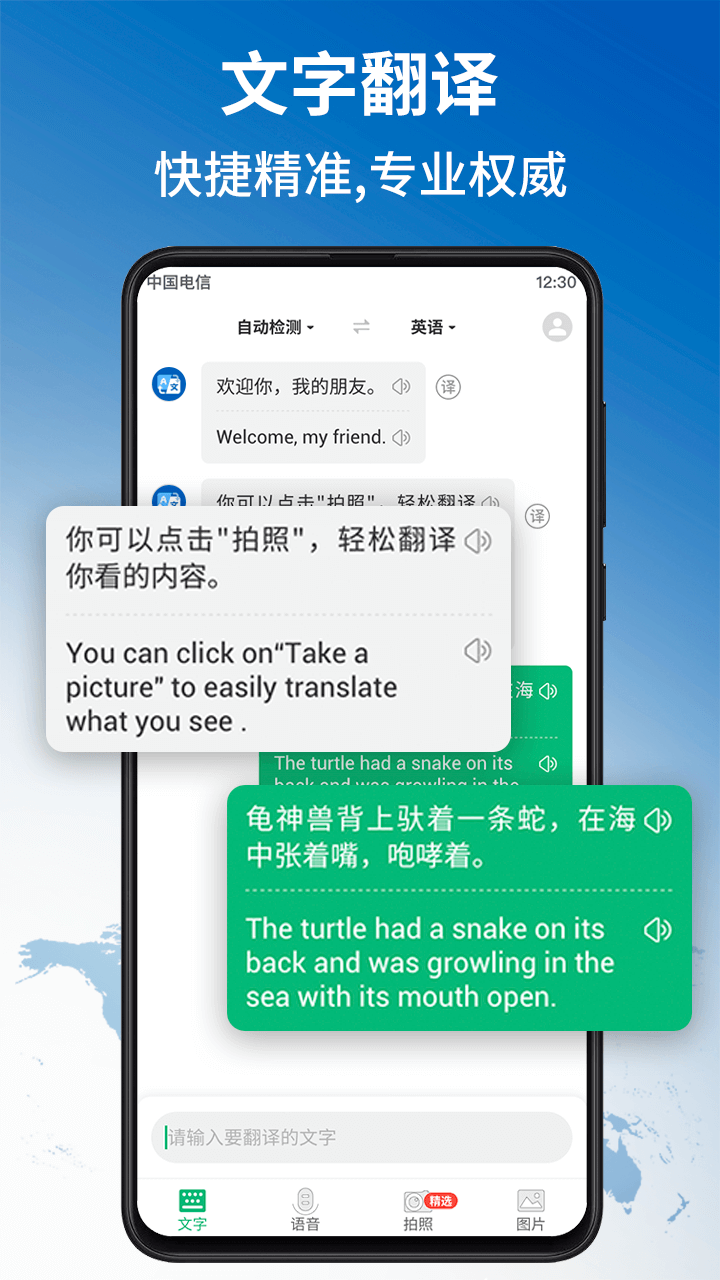 环球翻译官app免会员版 截图1