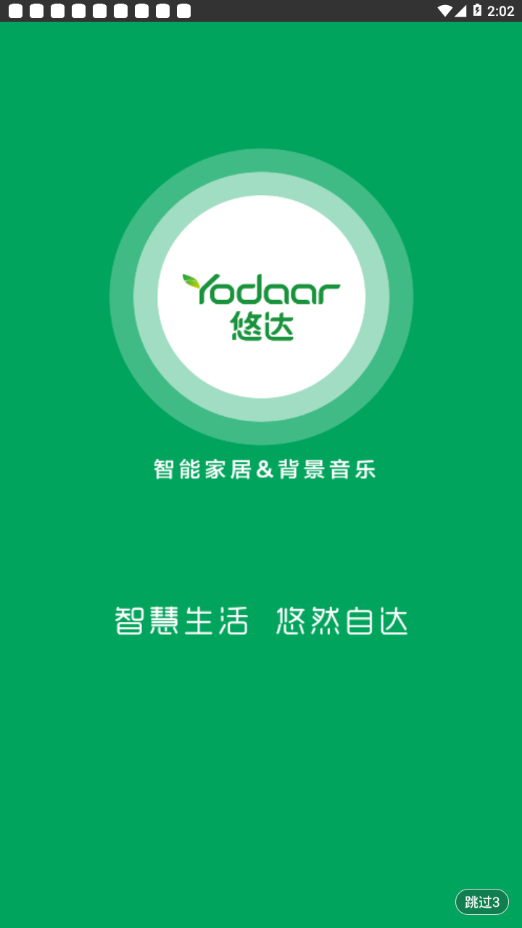 悠达app 截图1