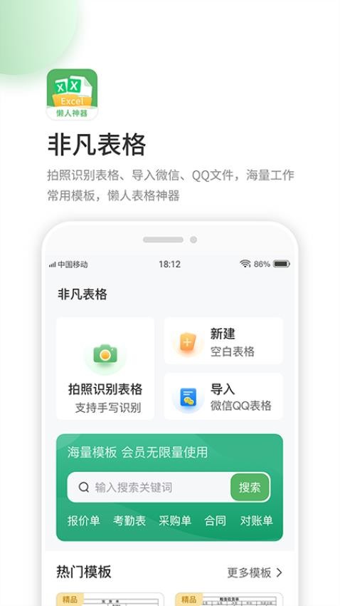 非凡表格 截图5