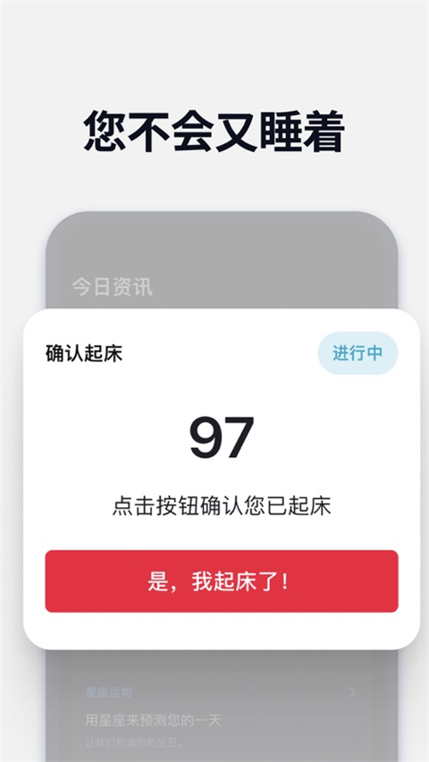 使命闹钟app高级版 截图2