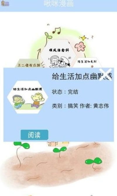 啾咪漫画最新版 截图2