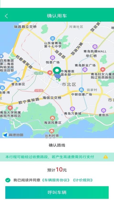 云帆优行 截图2