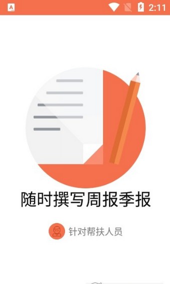 洛阳智慧扶贫系统app 1