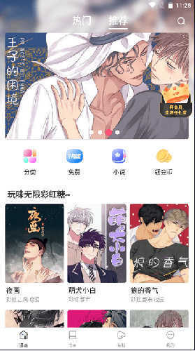 哪里能找到免费看韩漫的漫画软件？ 1