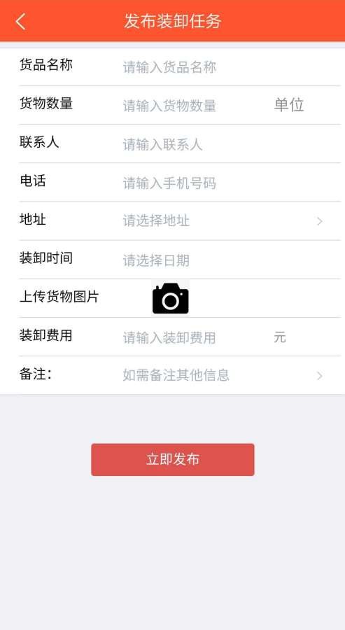 卸帮帮v1.0.0 截图3