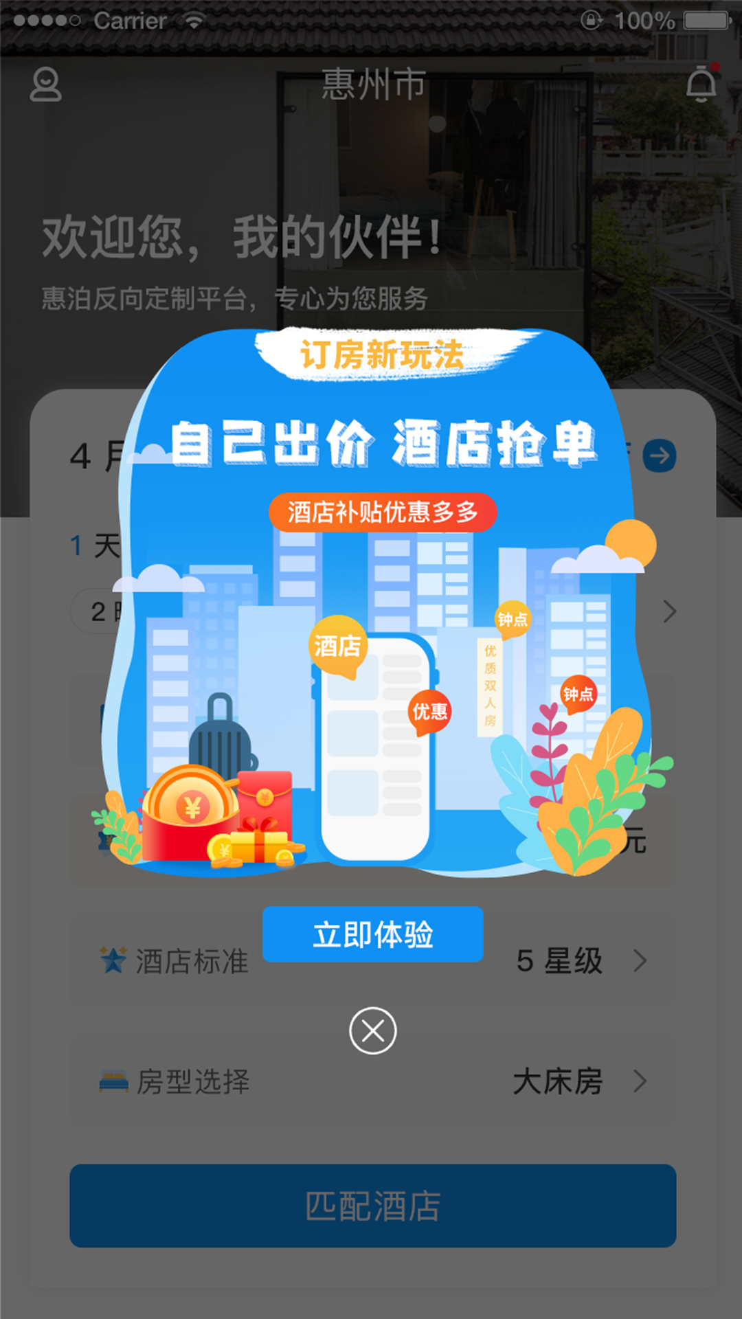 任宿app 截图3