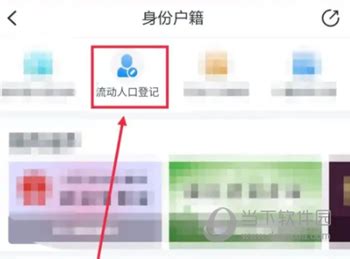 流动人口应该如何进行登记？ 3