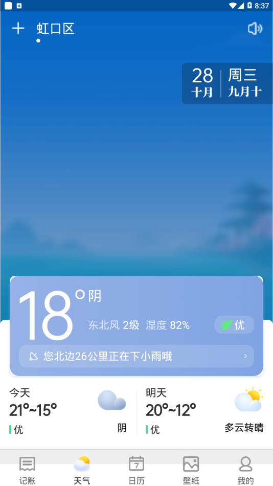 哈喽天气 截图1