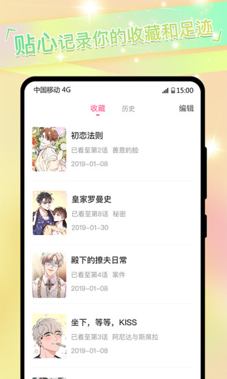 免耽漫画最新版 截图4