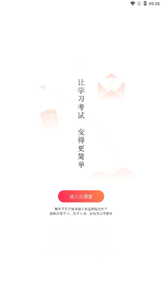 新道云app 截图1