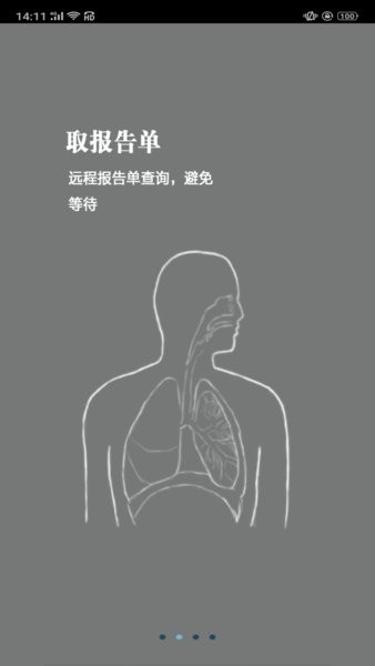 河北医科大学第四医院预约挂号软件 1.2.3 1