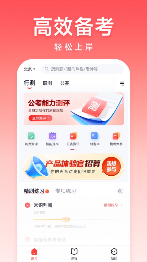 高途公考app 截图1