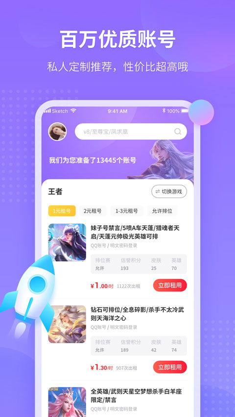 《租号玩》轻松预约，账号畅玩新攻略！