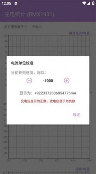 充电统计app 截图3