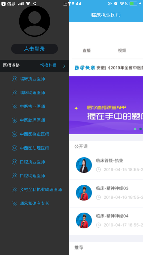 百立课堂app(专升本) 截图2