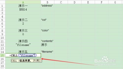 Excel高手必备：全面掌握Cell函数的绝妙技巧 3