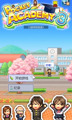 口袋学院物语3安卓版 截图2