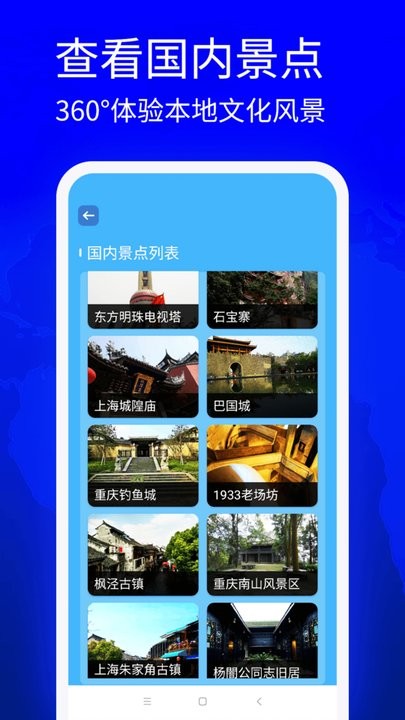 vr全景地图看家乡app手机版 1