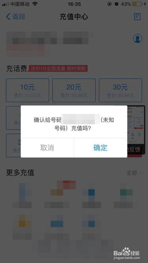 小灵通话费充值全攻略 1