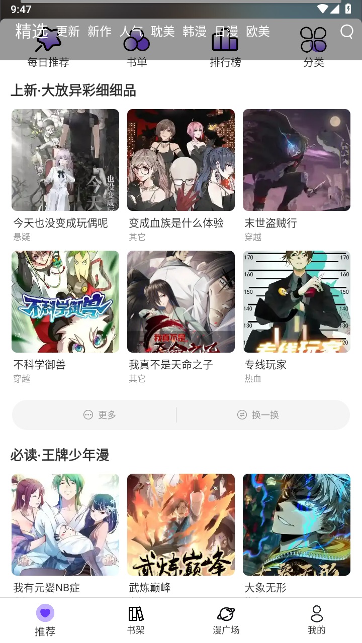 漫士多漫画纯净版 截图1