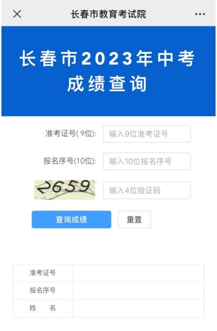 2023中考成绩查询全攻略：一键直达查询入口 3