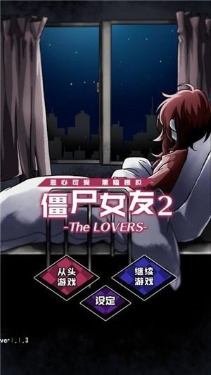 丧尸女友2正版 截图3