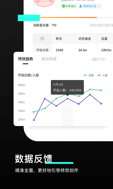 特效君工具 截图3