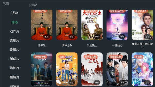 明日影视tv版app 截图3