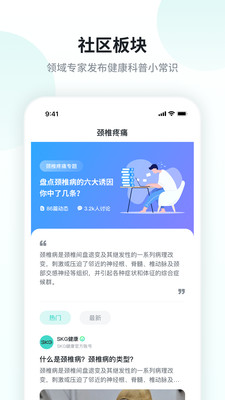 SKG健康软件 截图2