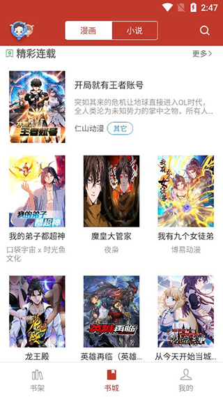 36漫画免费应用 截图4