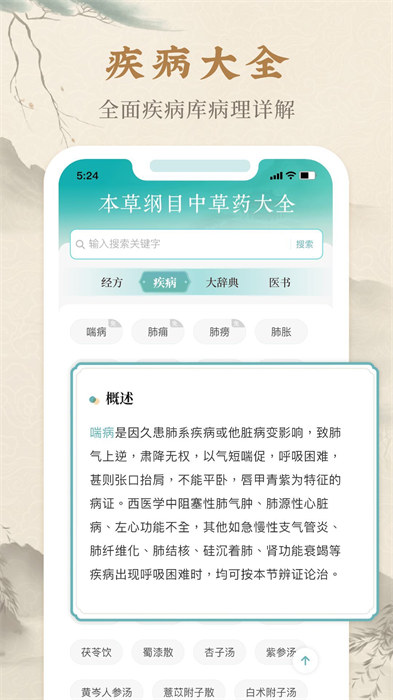 本草纲目中草药大全 截图3